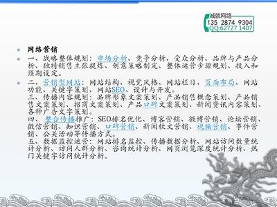 如何做网站推广PPT