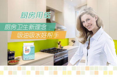 厨房用纸 牌子好