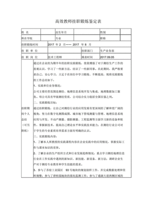 大学老师意见怎么写