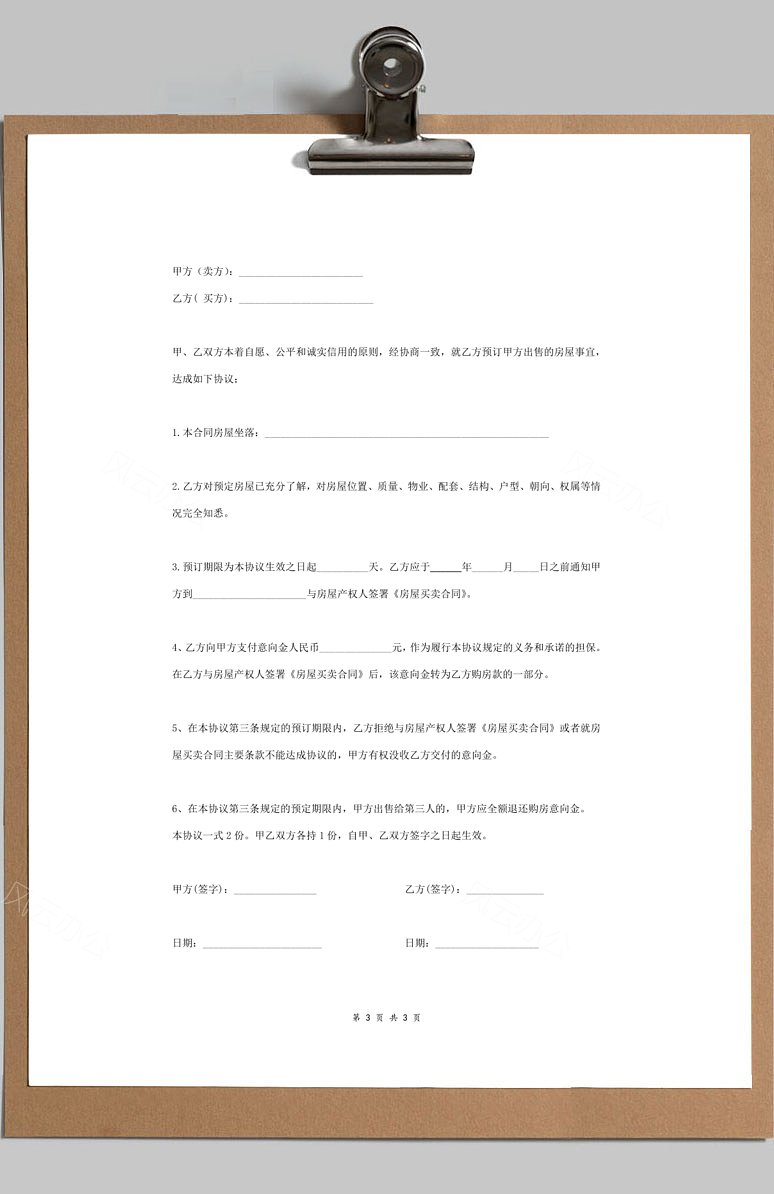 装修房子合同范本
