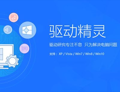 win10 驱动精灵