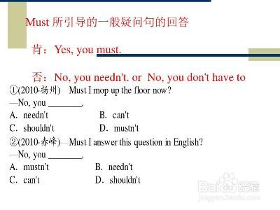 must的疑问句用什么回答
