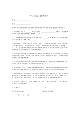 挂靠公司合同