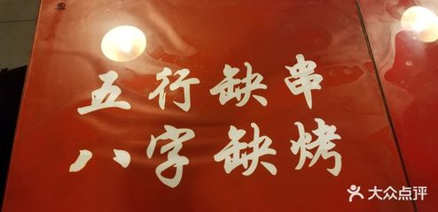 犇字五行属什么