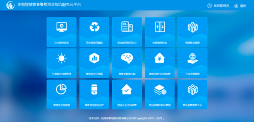 房地产信息化建设