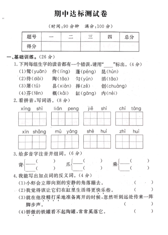 2020年三年级下册语文考试试卷答案