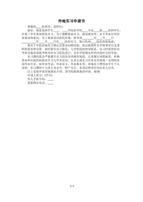 协议离职申请书