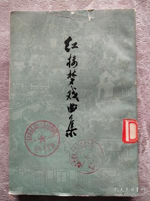 红楼梦戏曲集