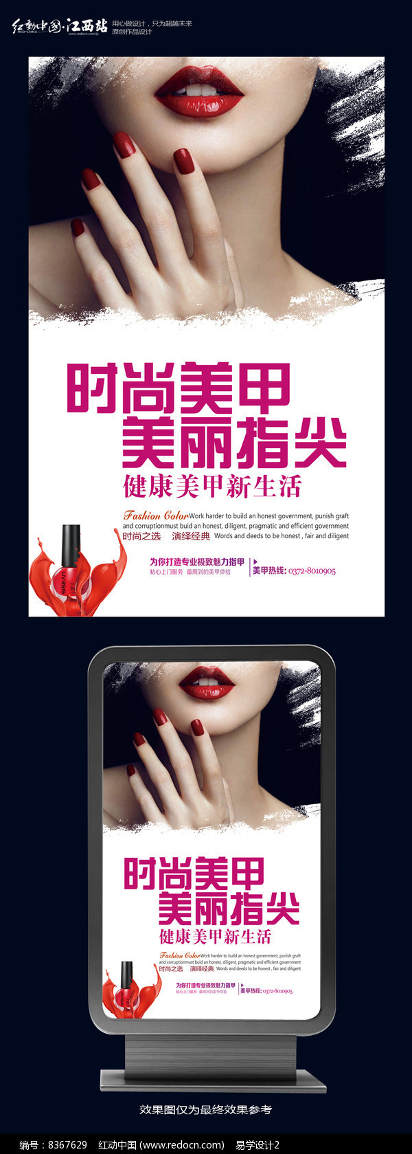 美甲特价活动广告语