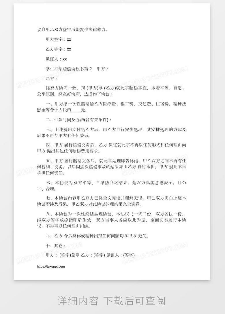 打架斗殴赔偿协议书