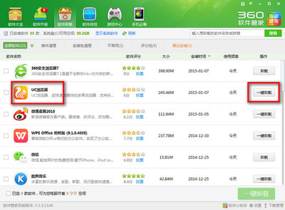 怎么卸载电脑uc浏览器