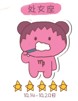 10.20星座