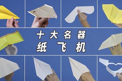 纸飞机教程又快又远又可以飞回