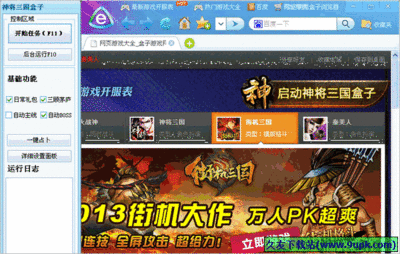 神将三国盒子怎么用