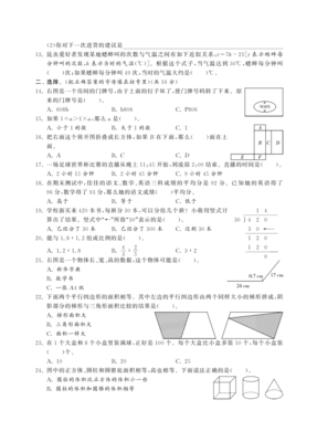 2020年小学六年级下册数学试卷及答案