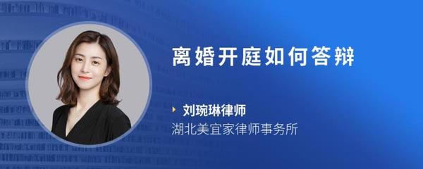 离婚开庭男方答辩技巧
