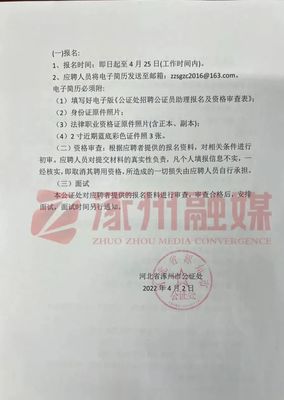 涿州公证处电话
