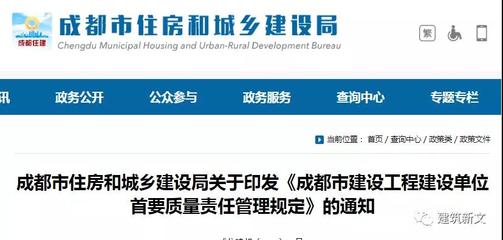 成都住房和城乡建设局