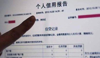 房贷查征信