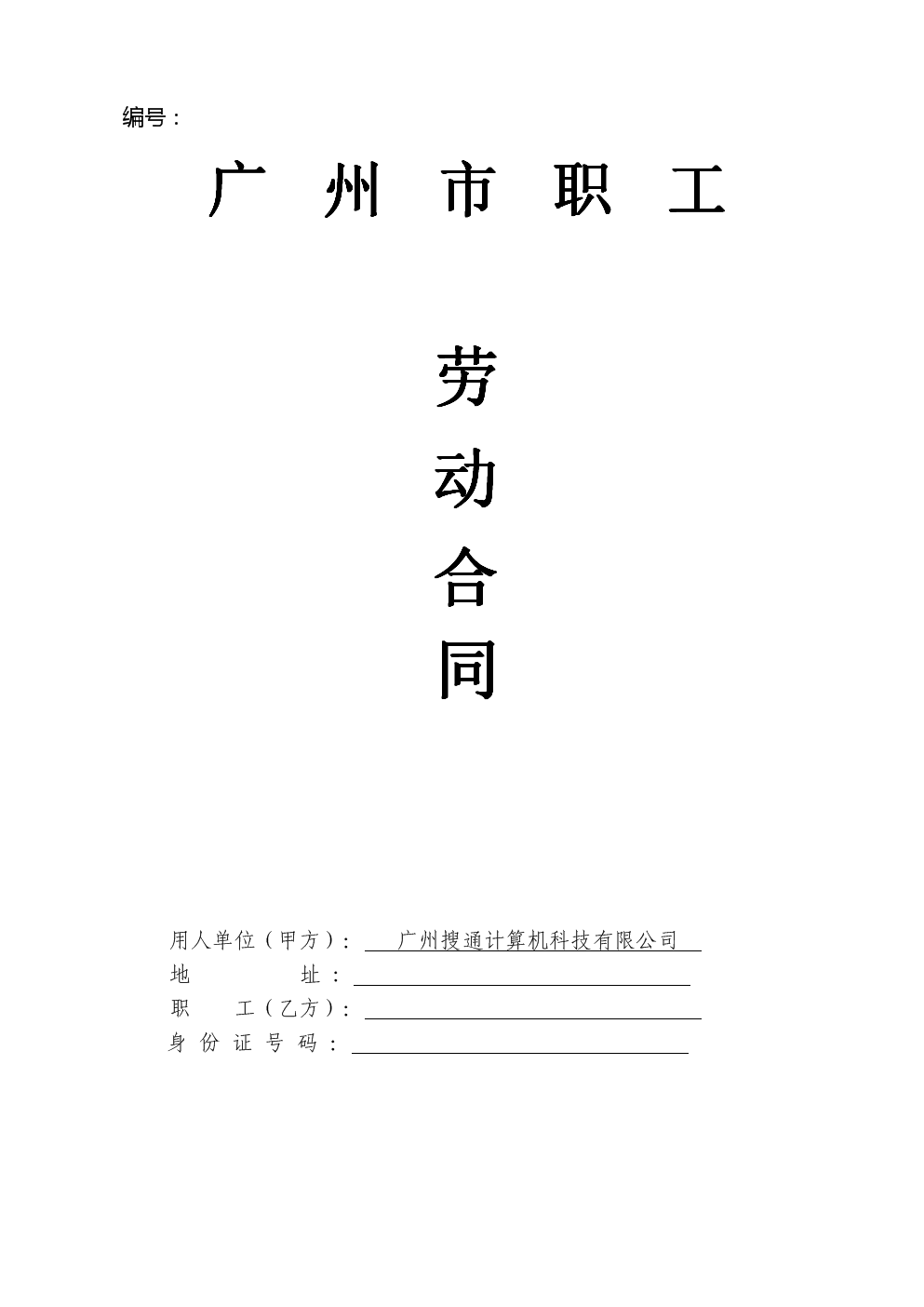 员工合同范本