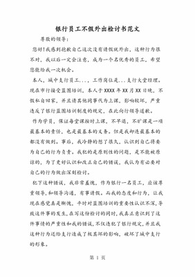 员工的检讨书怎么写