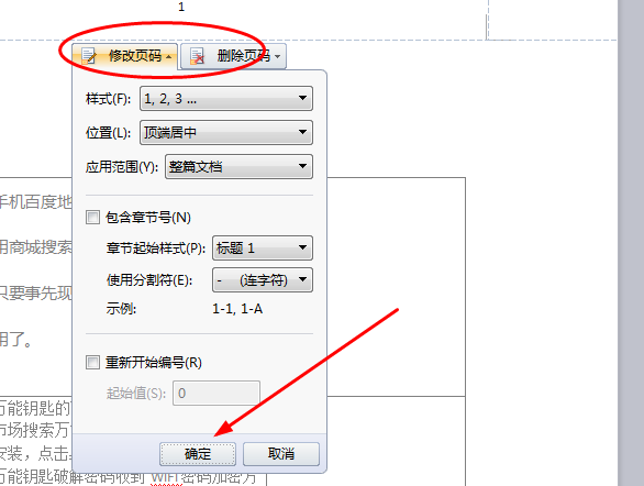 页码怎么设置