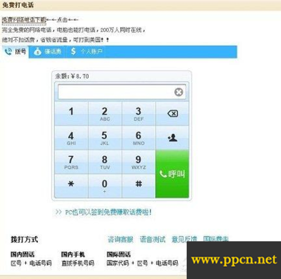 电脑网络电话哪个好