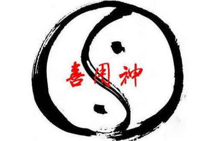 五行用神查询