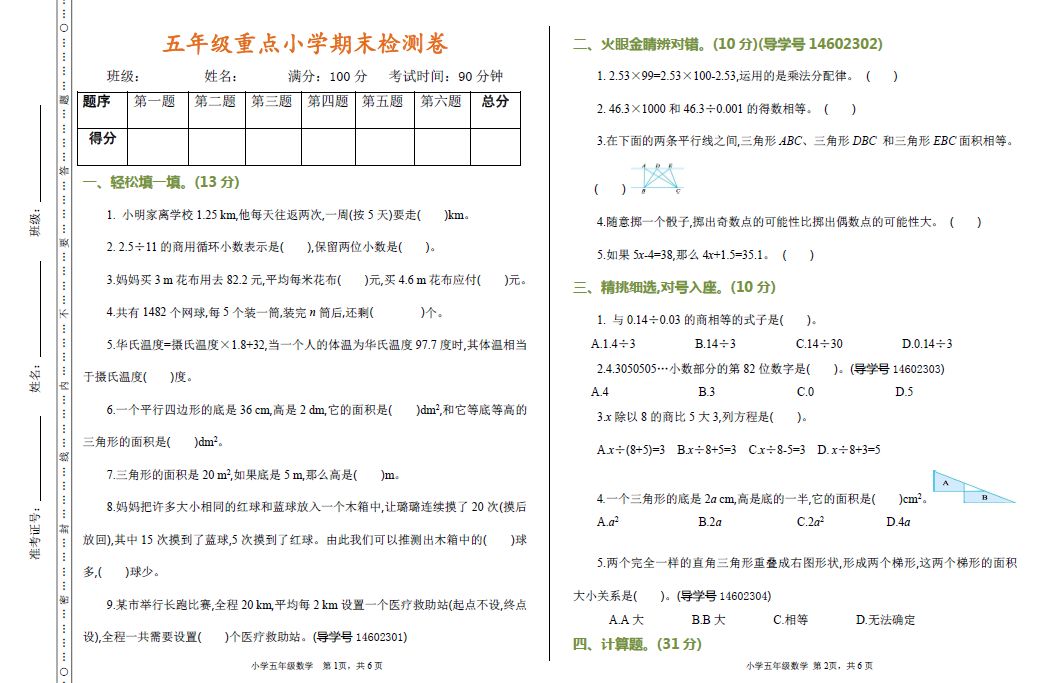 2019到2020小学五年级期末数学试卷和答案