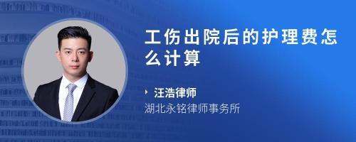 工伤家属护理费怎么算