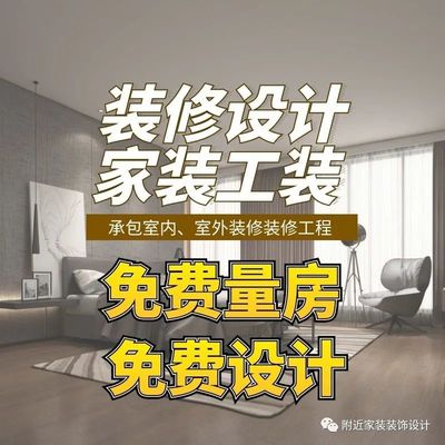 二手房装修 公司