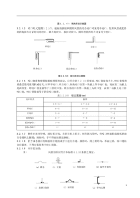 通风管道标准