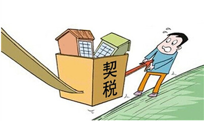 房屋所有权变更