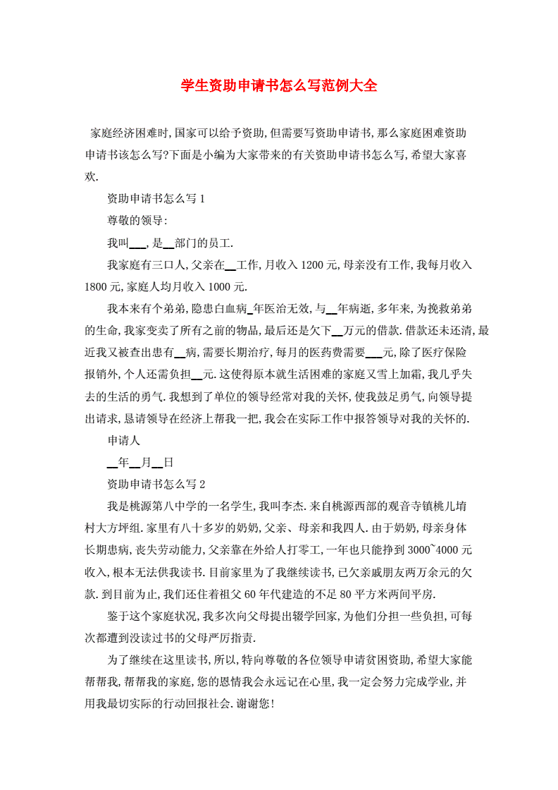 学生申请书怎么写