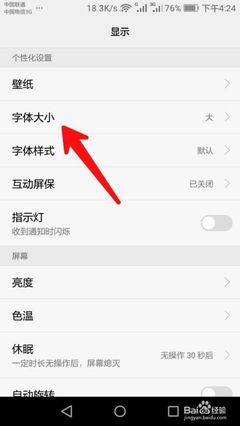 华为设置字体大小
