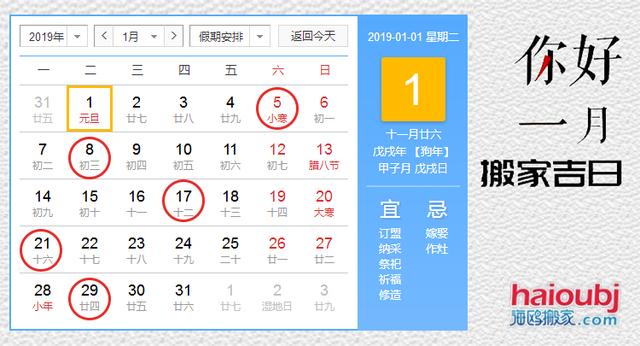 3月那天是黄道吉日