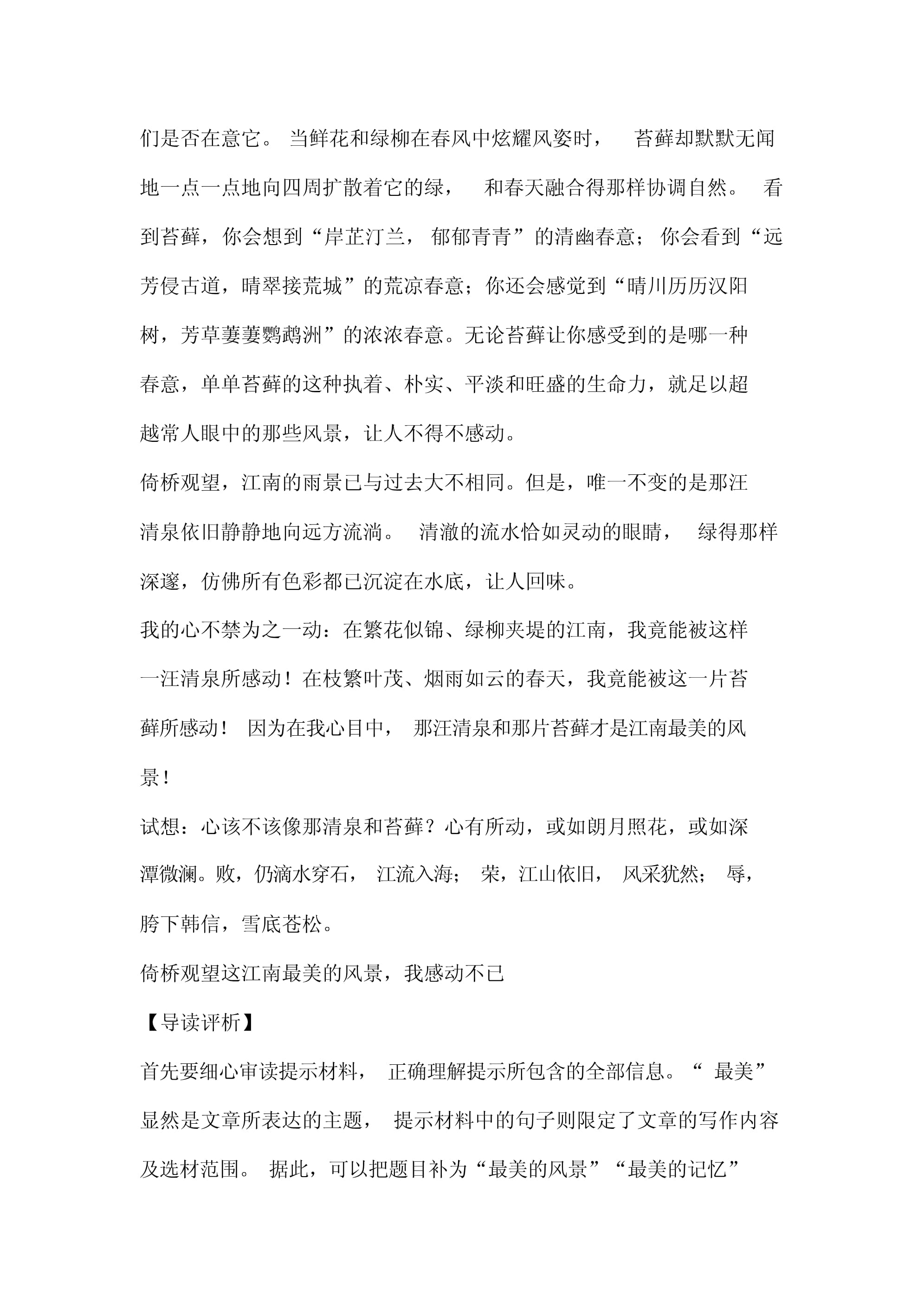 什么最美半命题作文