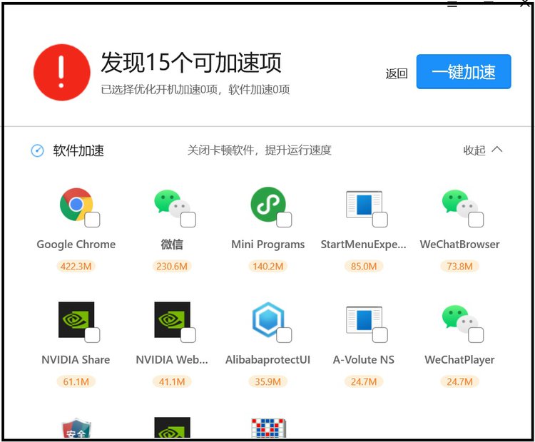 电脑管家 开机加速