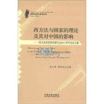 中国法律思想史论文