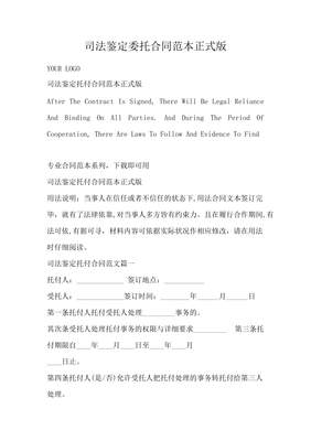合同鉴定
