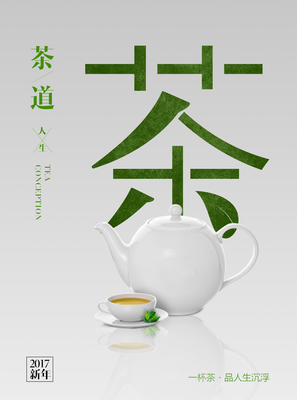 茶道人生