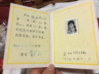 1981年南京市高中招生 准考证 第十六中学学生证 毕业证 一组