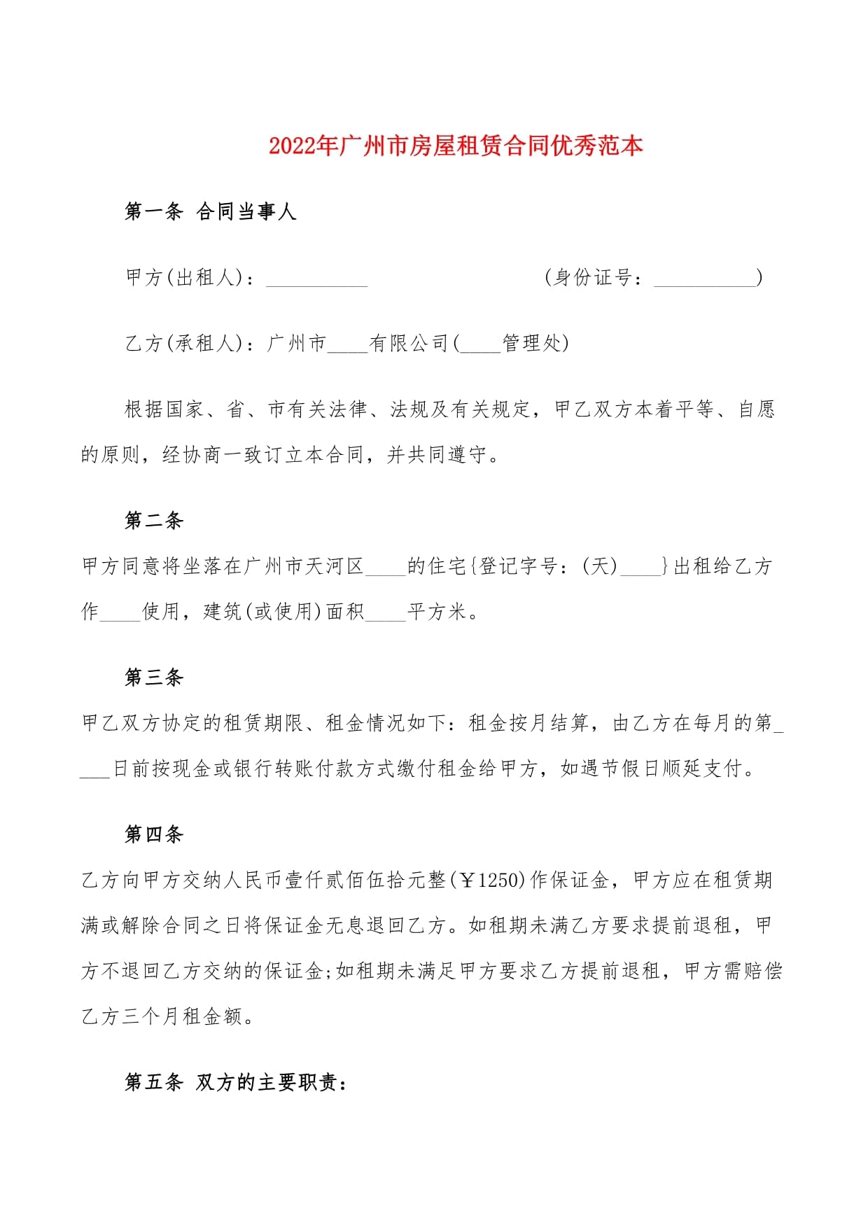 广州市房屋租赁合同