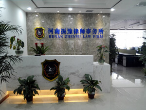 刑事专业律师事务所