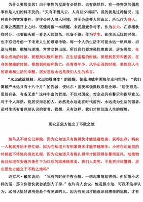 关于居安思危的作文