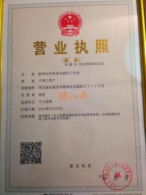 工作室营业执照