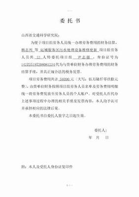 代领证件委托书