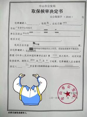取保候审要交钱吗