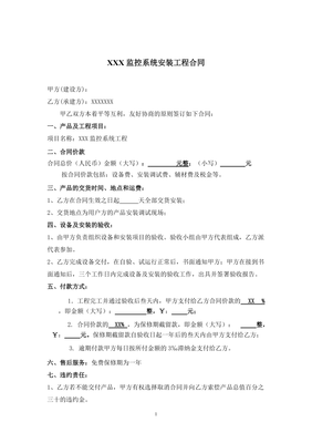 监控工程合同范本