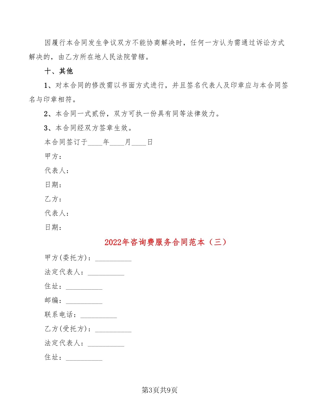 简单咨询费合同范本